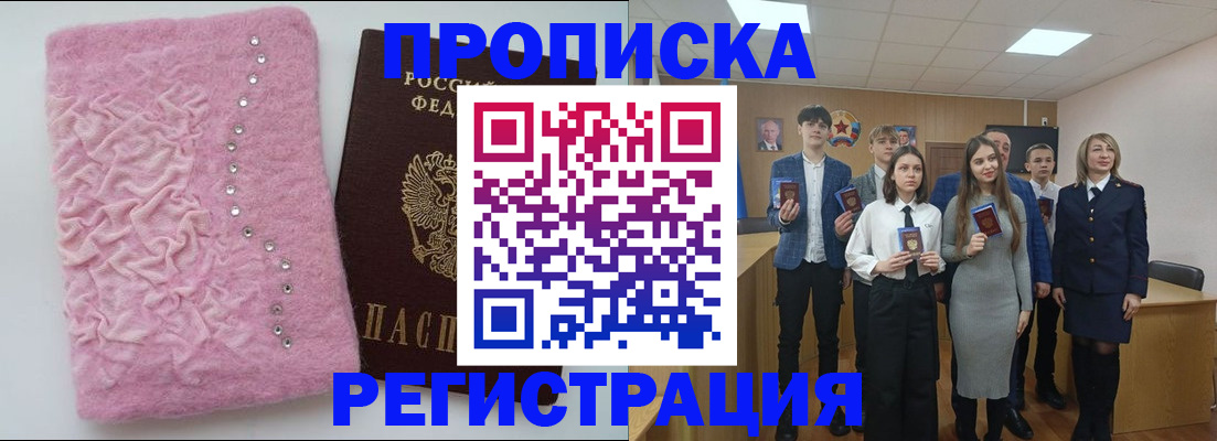 временная регистрация для школы в Шимановске