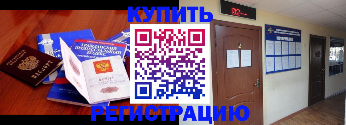 прописка законно в Шимановске